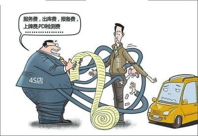 上牌費(fèi)/服務(wù)費(fèi) 買車時(shí)你被“強(qiáng)捆”過(guò)嗎？